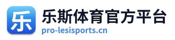 乐斯体育官方平台